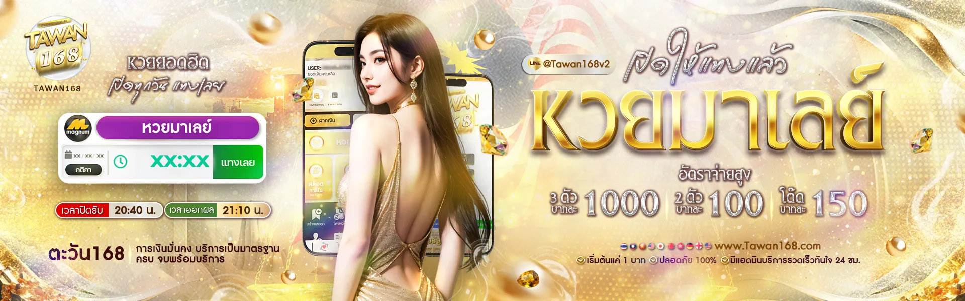 เว็บ ตะวัน 168