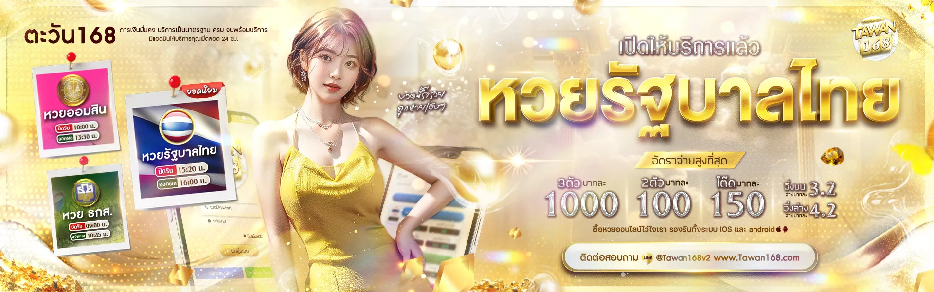 https www tawan168 com