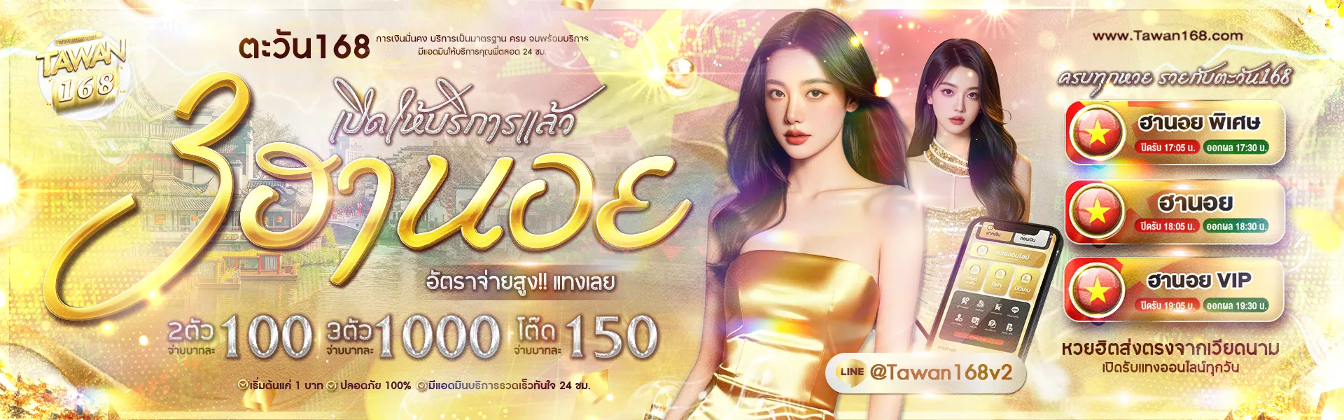 เว็บหวย168